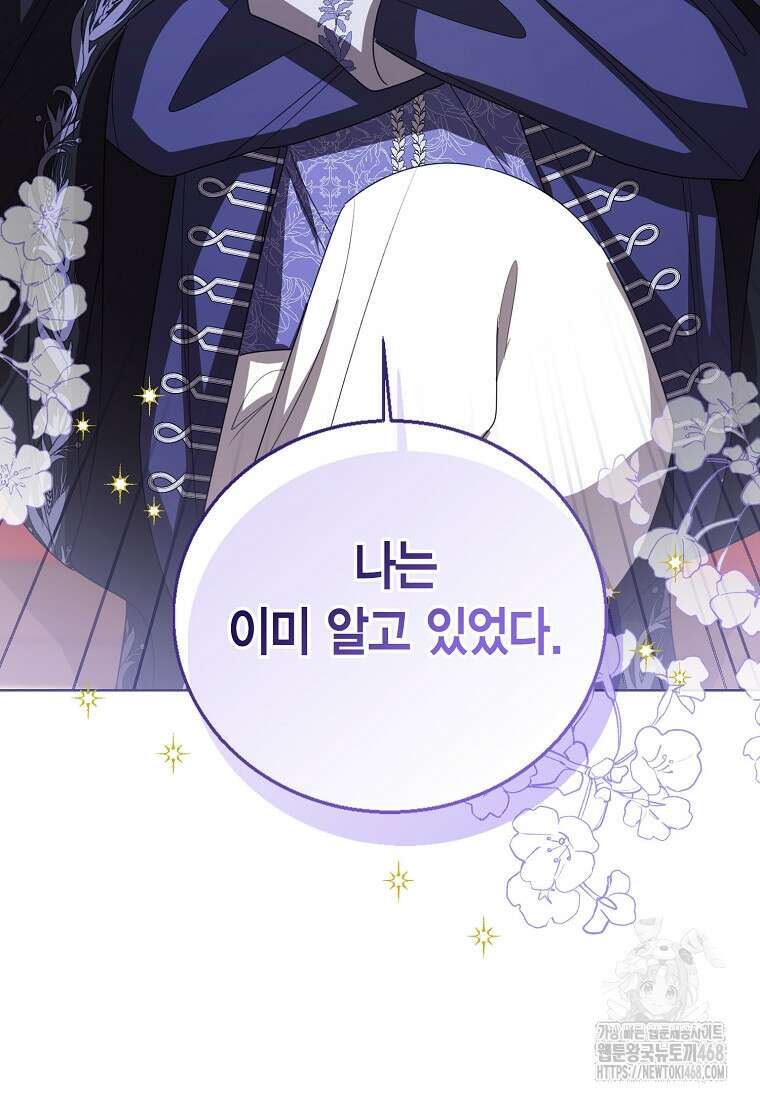 상태창 보는 아기 황녀님 132화 73