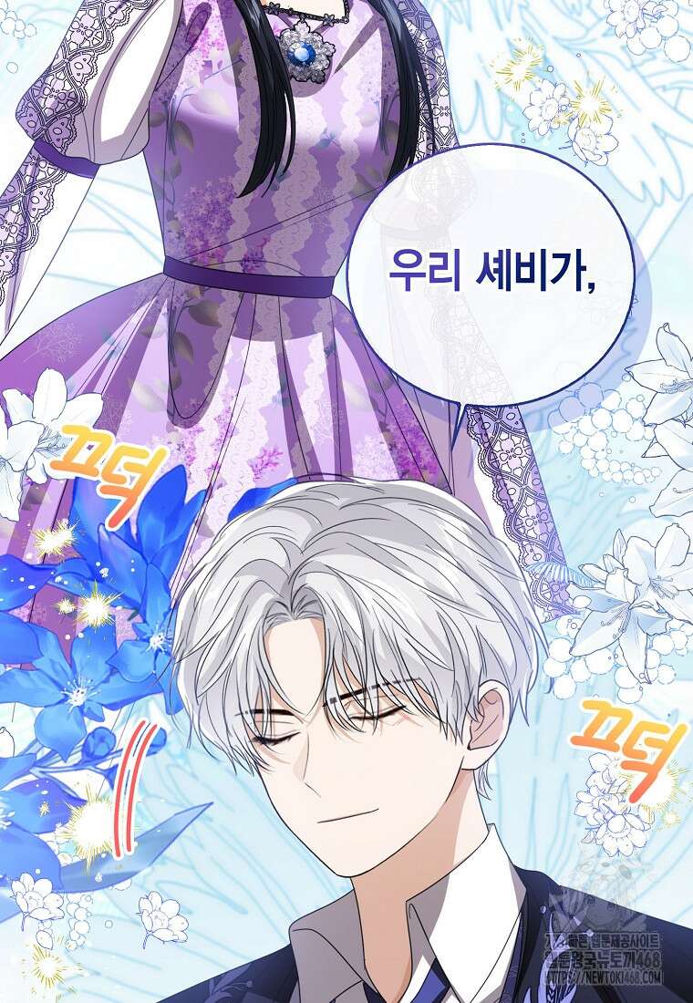 상태창 보는 아기 황녀님 132화 76