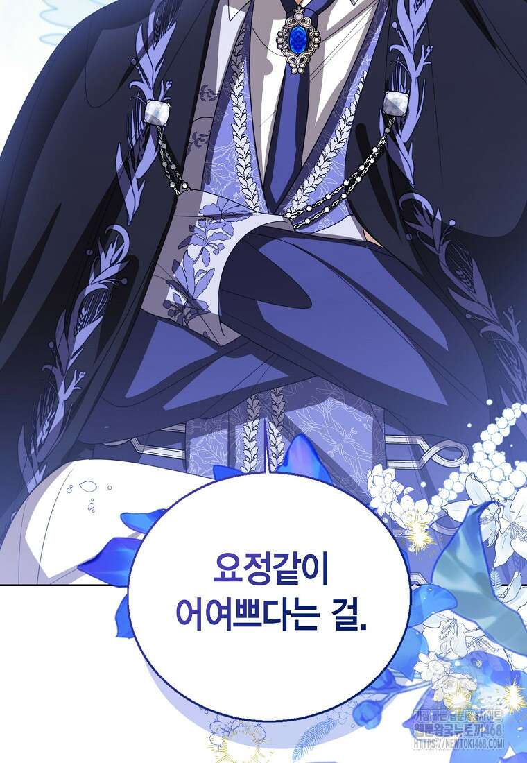 상태창 보는 아기 황녀님 132화 77