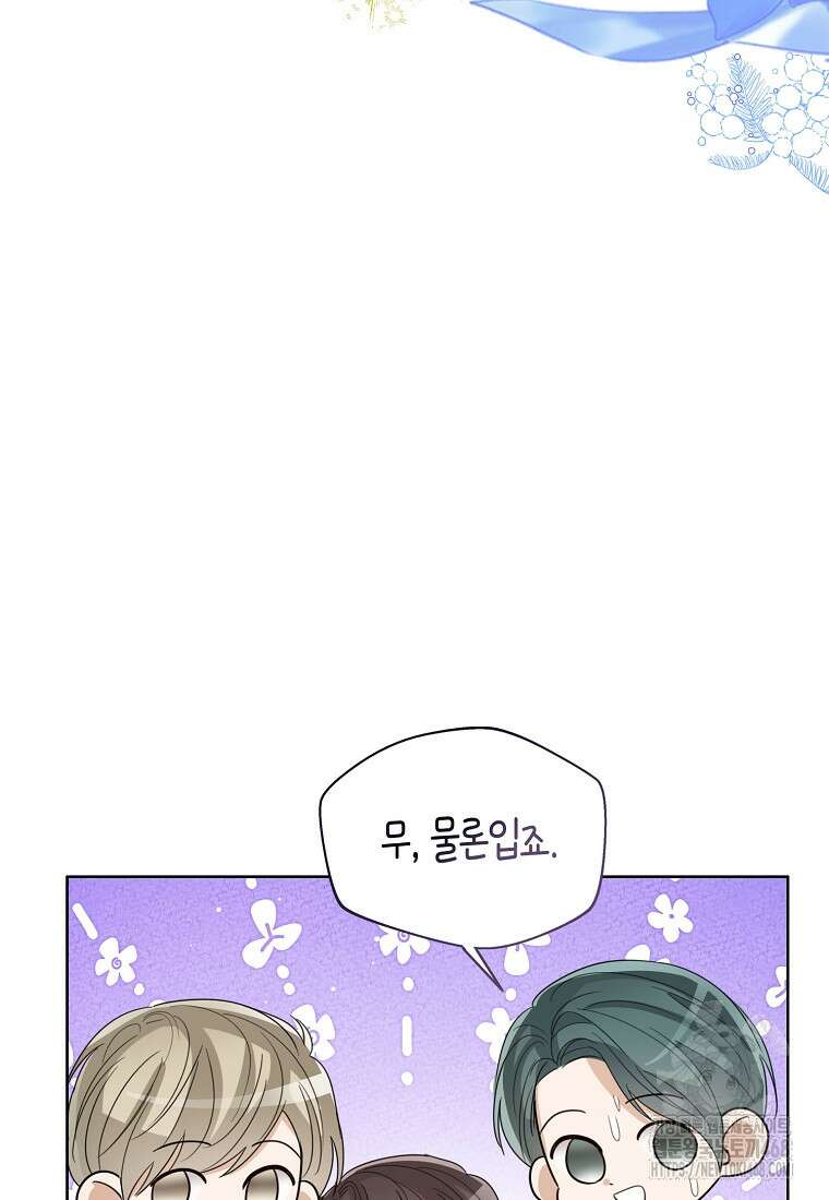 상태창 보는 아기 황녀님 132화 78