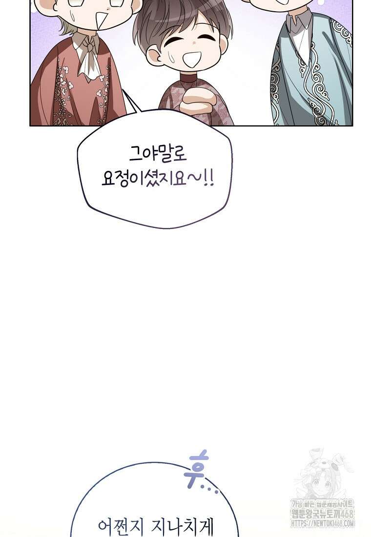 상태창 보는 아기 황녀님 132화 79