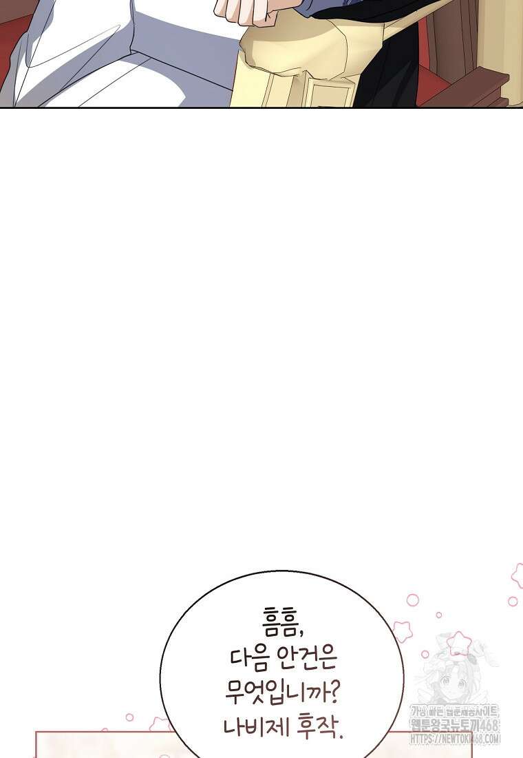 상태창 보는 아기 황녀님 132화 81