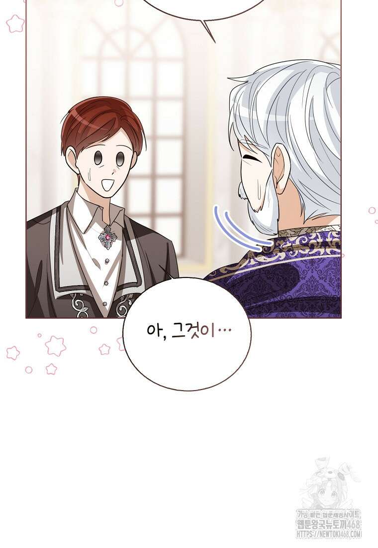상태창 보는 아기 황녀님 132화 82