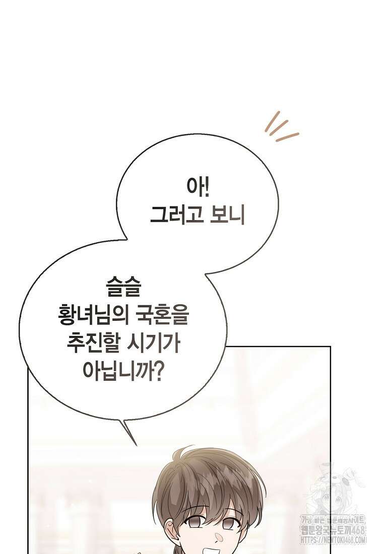 상태창 보는 아기 황녀님 132화 83