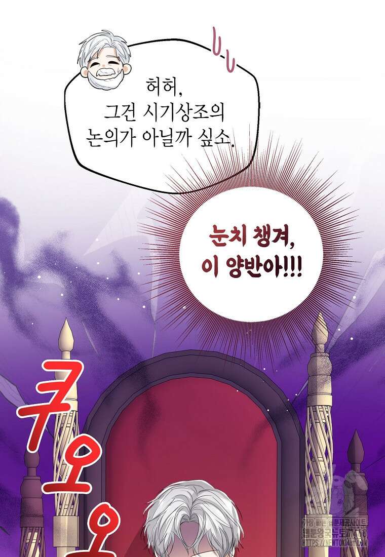 상태창 보는 아기 황녀님 132화 86