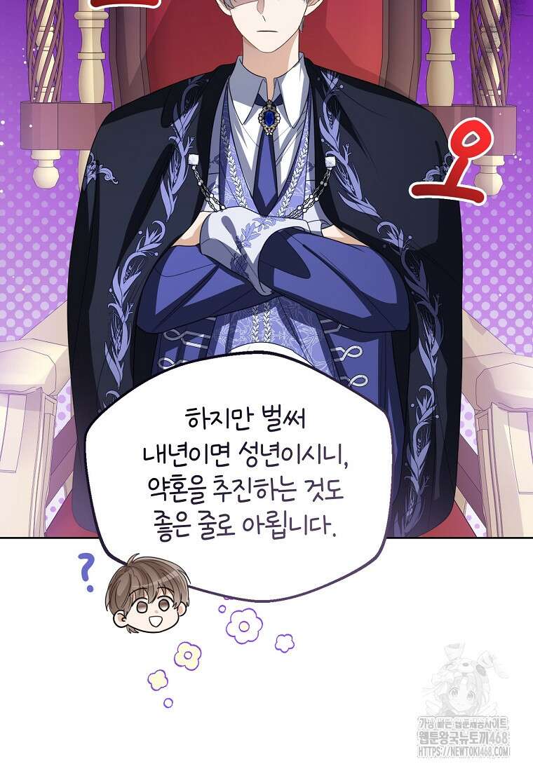 상태창 보는 아기 황녀님 132화 87