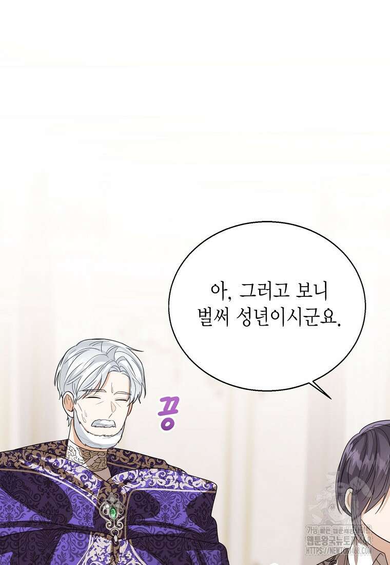 상태창 보는 아기 황녀님 132화 88