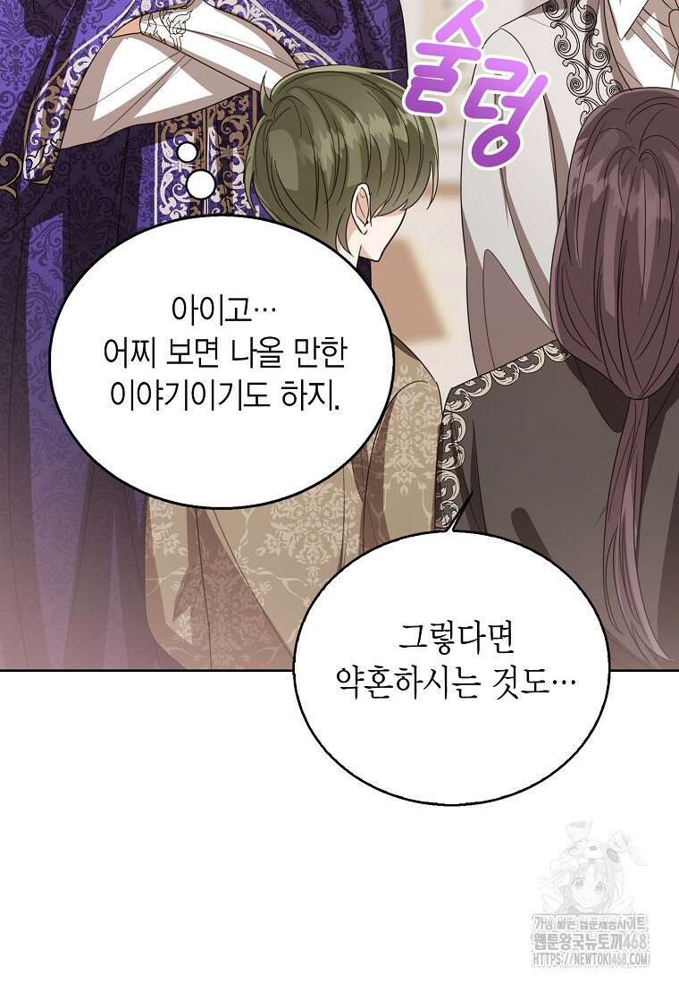 상태창 보는 아기 황녀님 132화 89