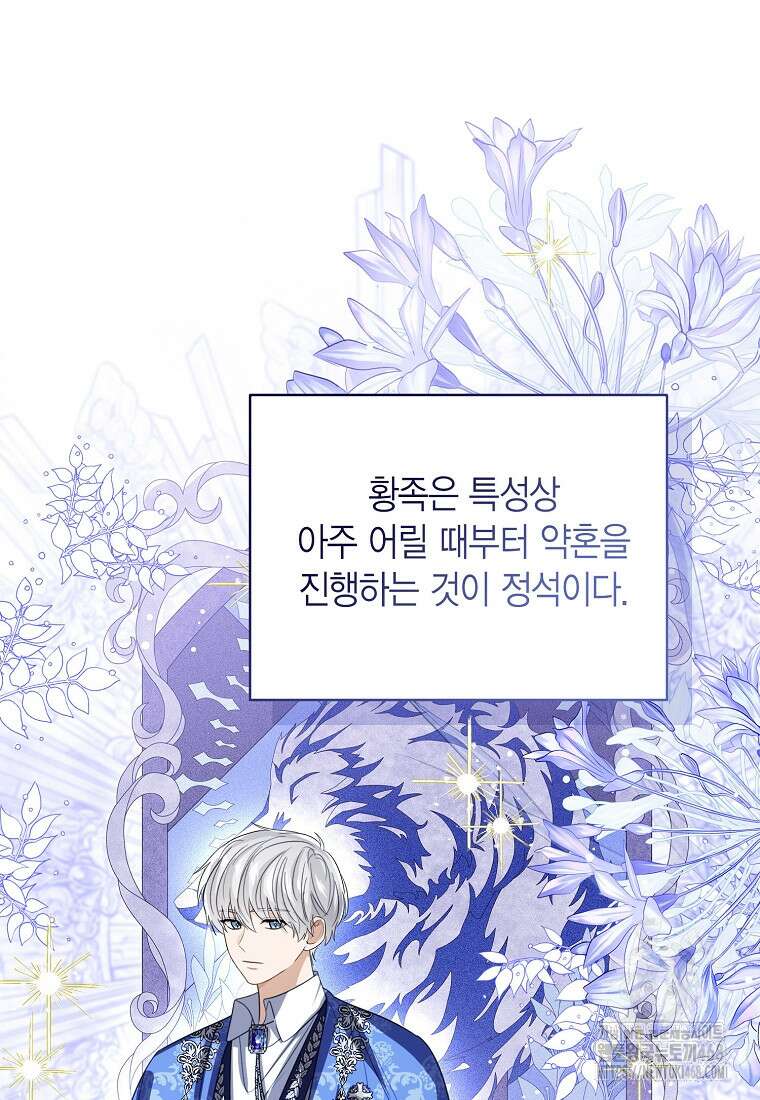 상태창 보는 아기 황녀님 132화 90