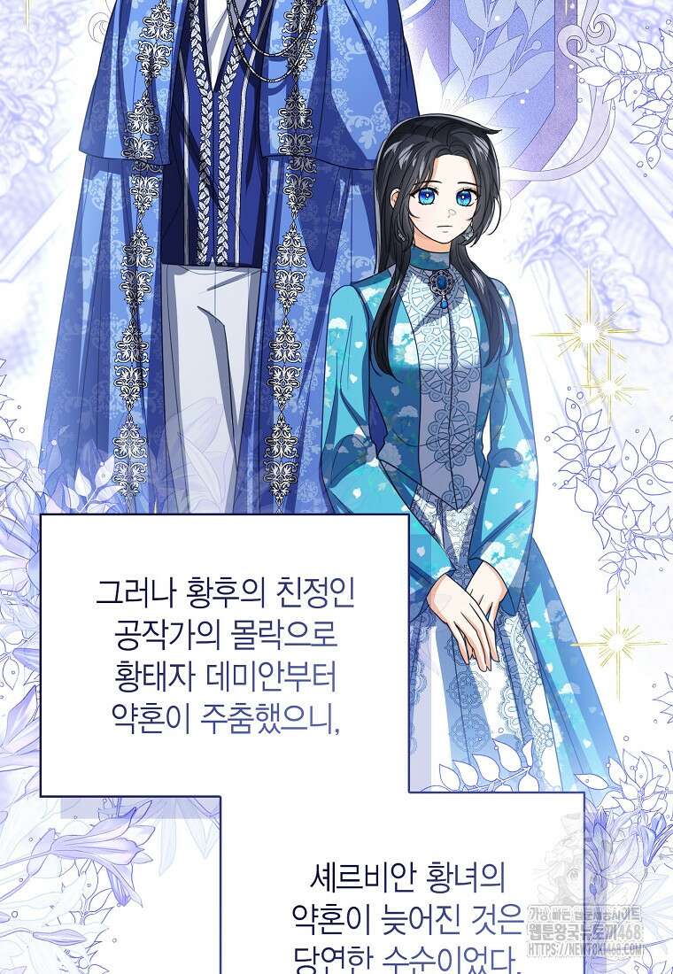 상태창 보는 아기 황녀님 132화 91