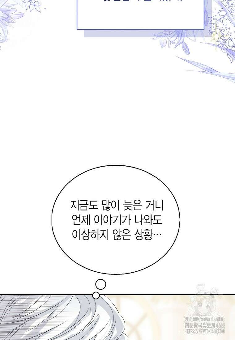 상태창 보는 아기 황녀님 132화 92