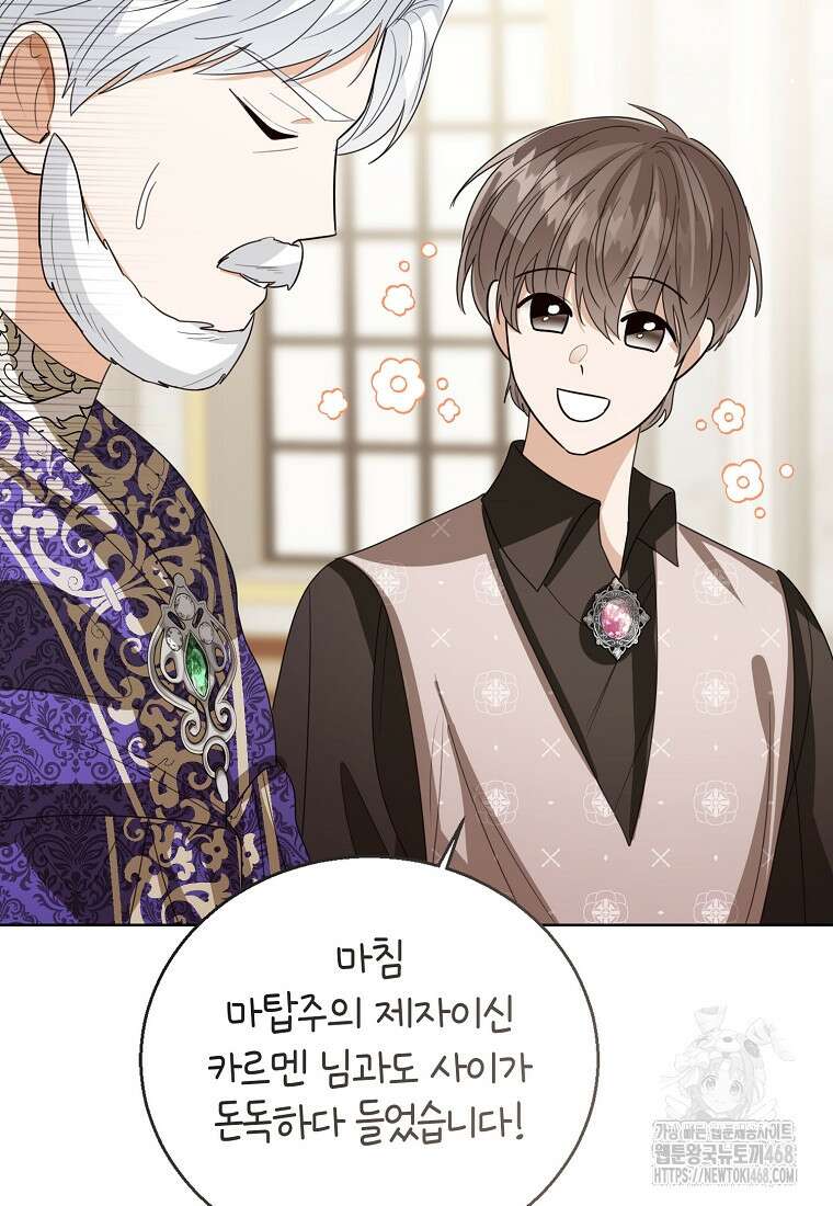 상태창 보는 아기 황녀님 132화 93