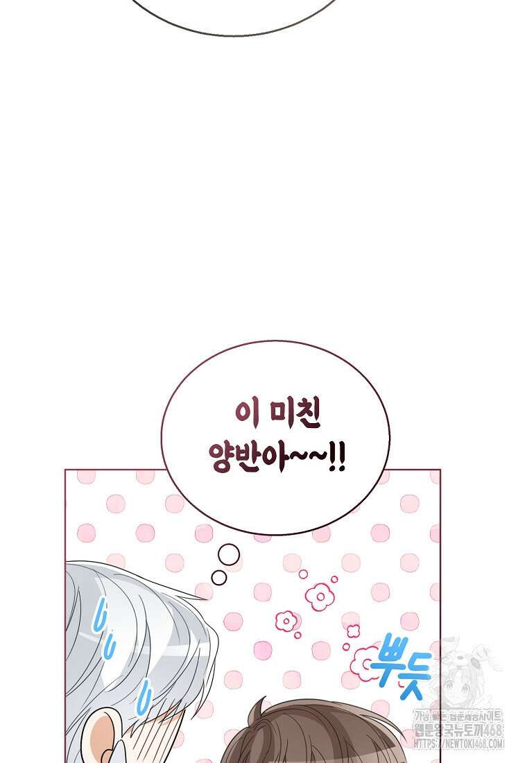 상태창 보는 아기 황녀님 132화 94
