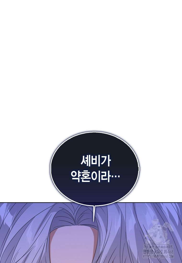 상태창 보는 아기 황녀님 132화 99