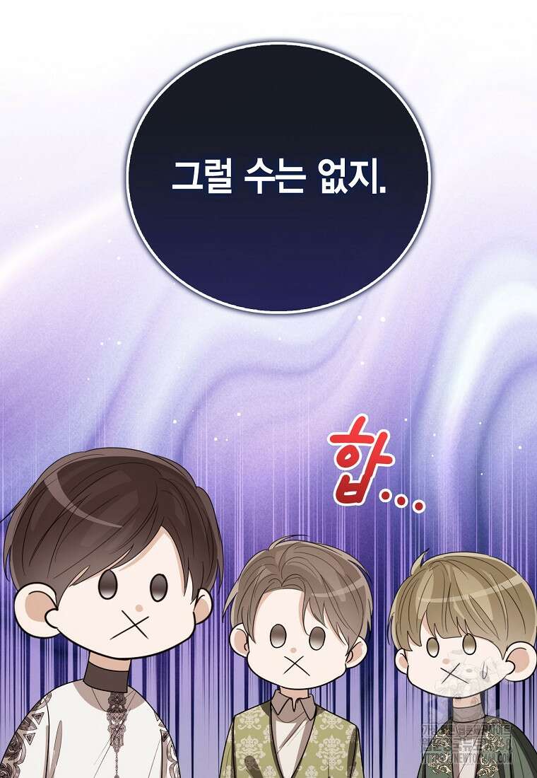 상태창 보는 아기 황녀님 132화 101
