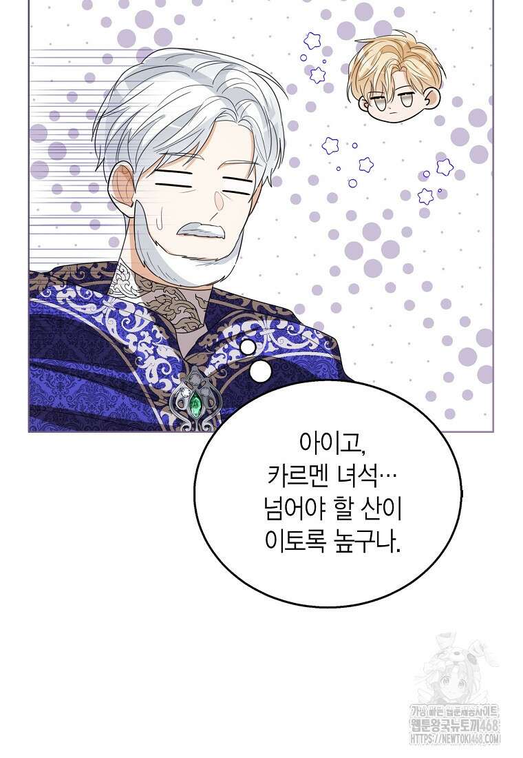 상태창 보는 아기 황녀님 132화 103
