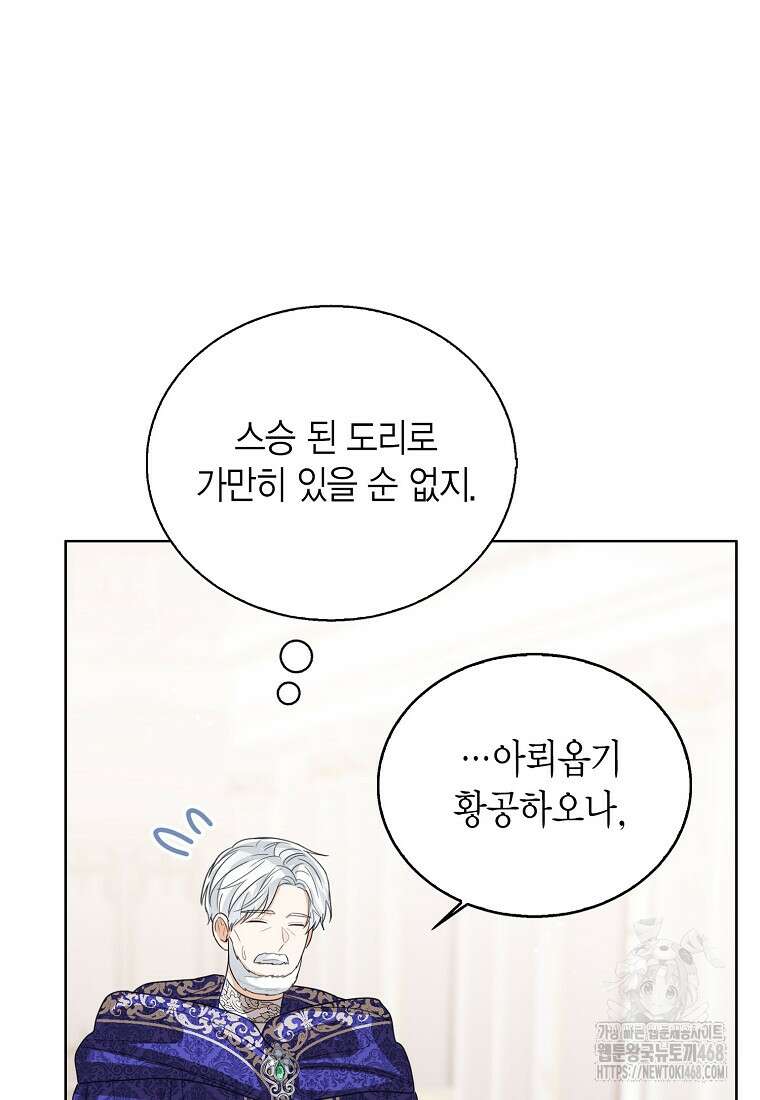 상태창 보는 아기 황녀님 132화 104
