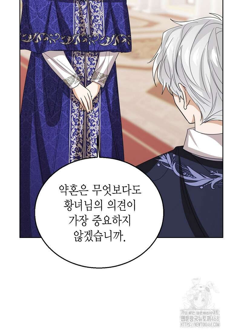 상태창 보는 아기 황녀님 132화 105