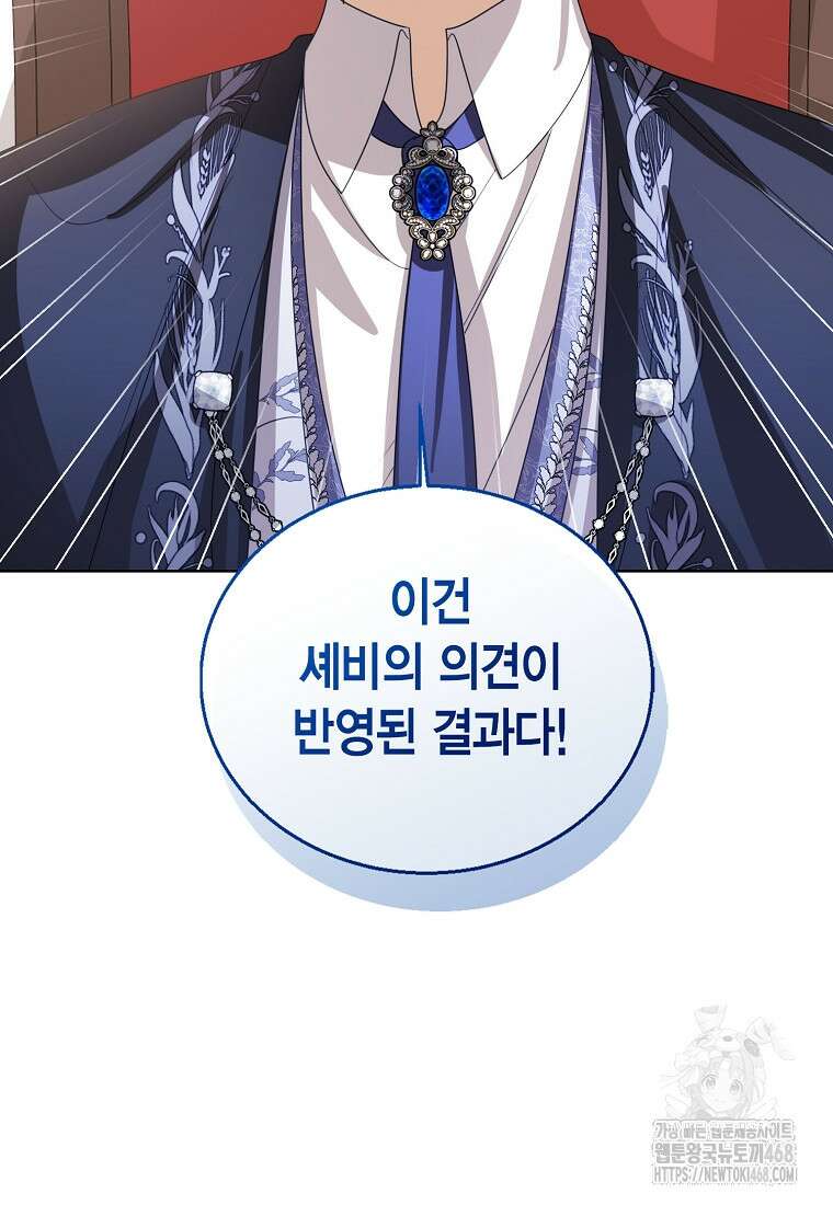 상태창 보는 아기 황녀님 132화 107