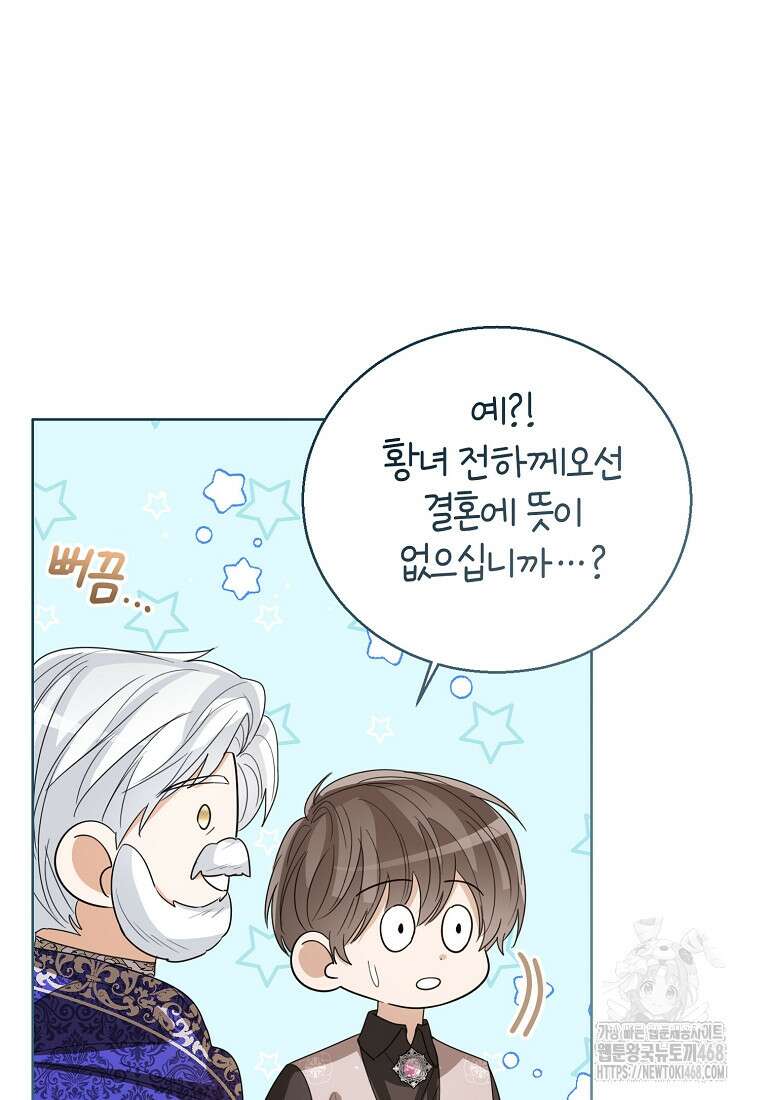 상태창 보는 아기 황녀님 132화 108