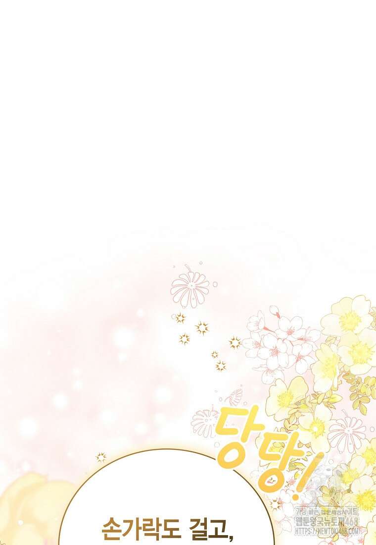 상태창 보는 아기 황녀님 132화 111