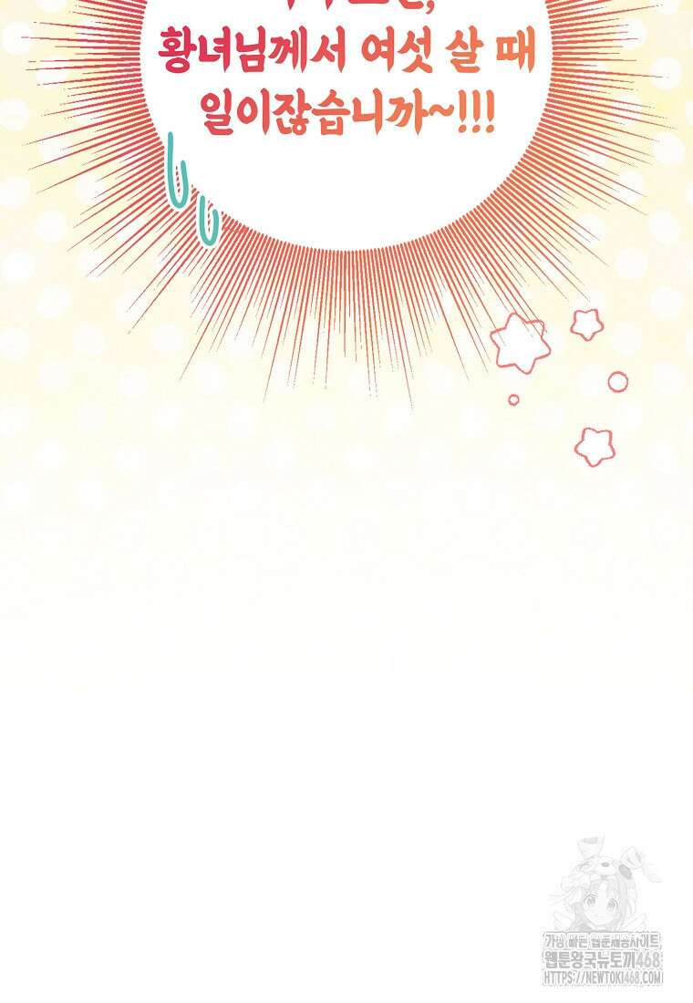 상태창 보는 아기 황녀님 132화 115