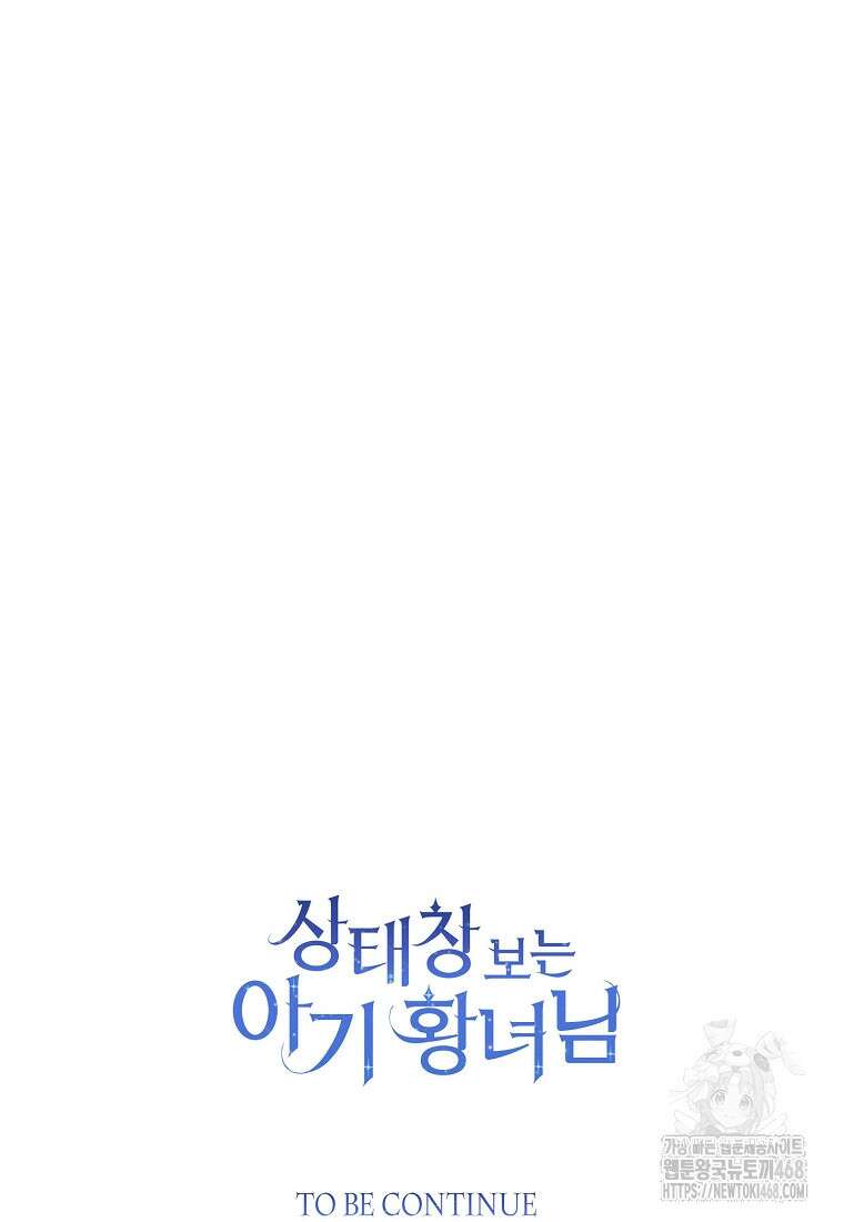 상태창 보는 아기 황녀님 132화 116