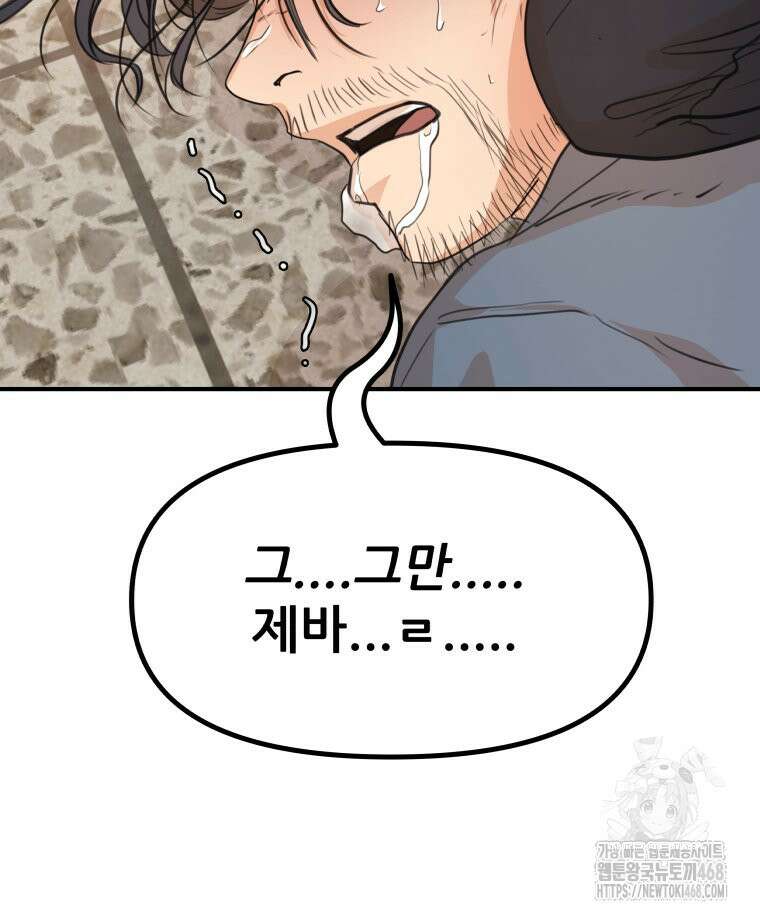 가드패스 마지막화 4
