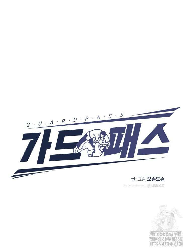 가드패스 마지막화 19