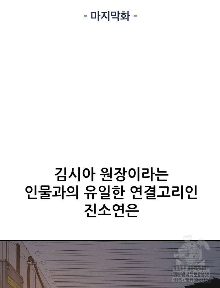 가드패스 마지막화 20