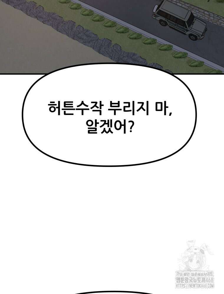 가드패스 마지막화 34