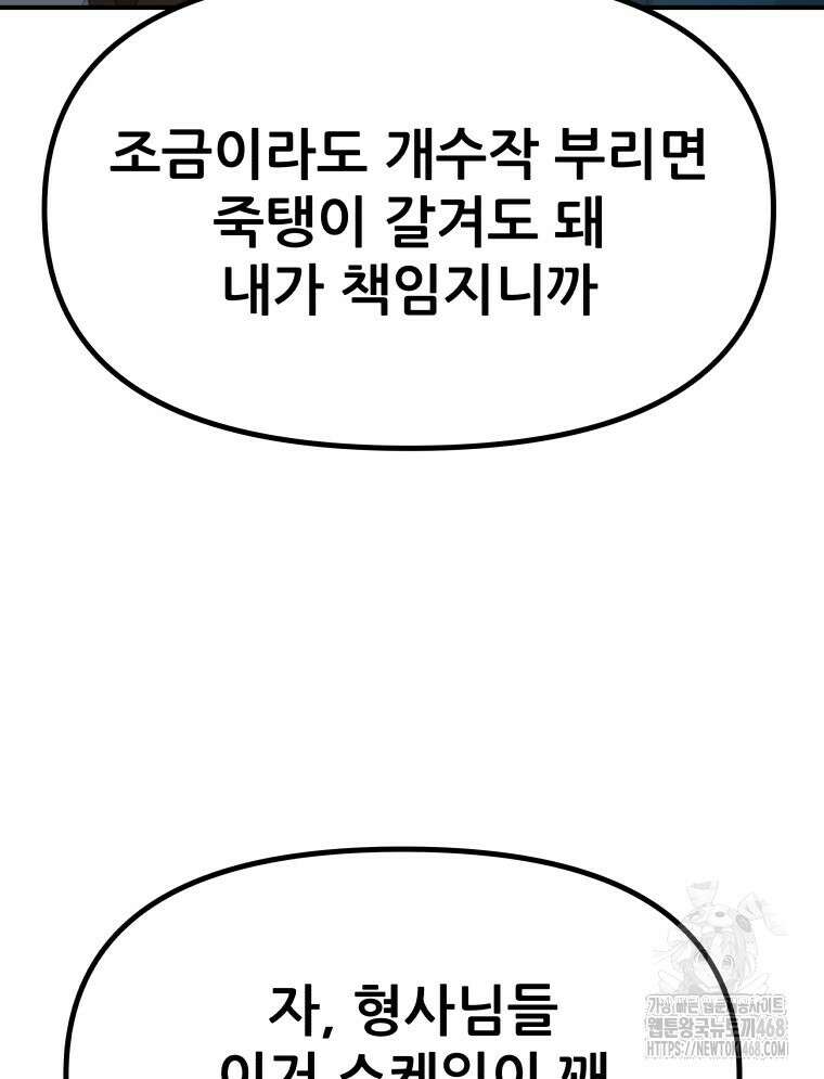 가드패스 마지막화 38