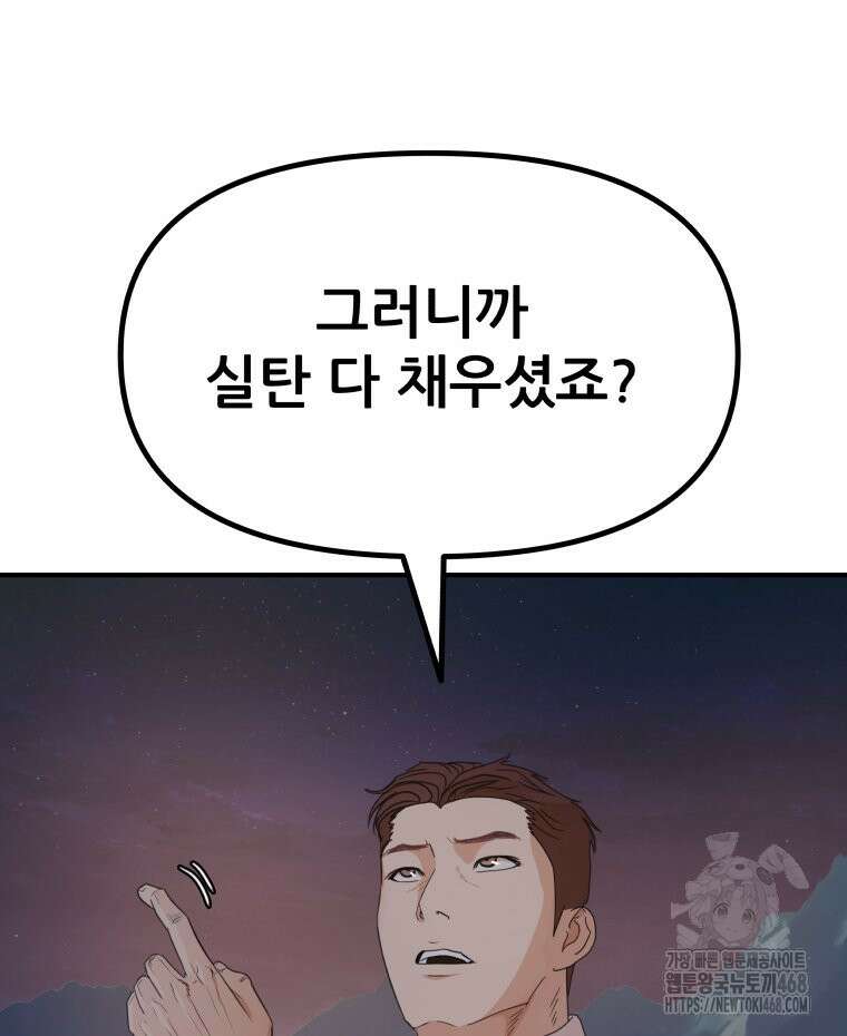 가드패스 마지막화 41