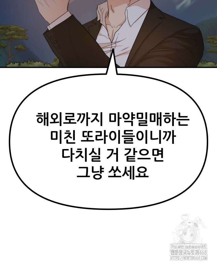 가드패스 마지막화 42