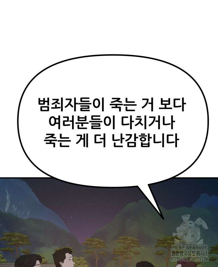 가드패스 마지막화 43
