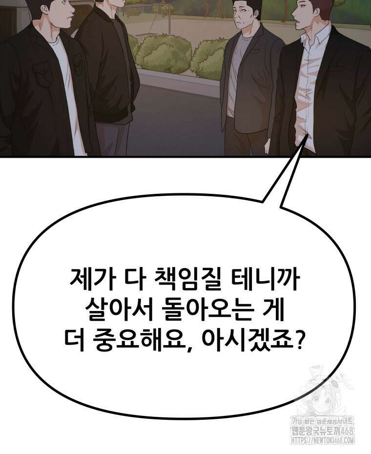 가드패스 마지막화 44