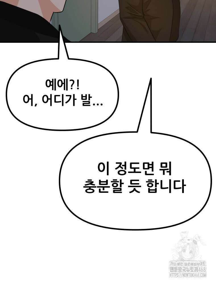 가드패스 마지막화 53