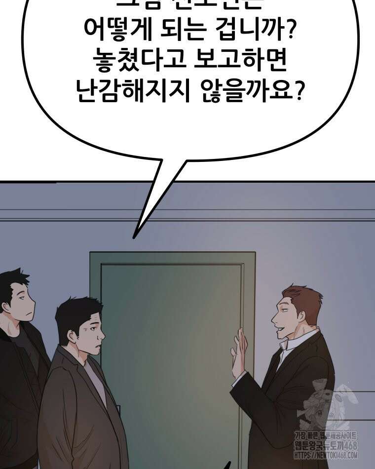 가드패스 마지막화 78