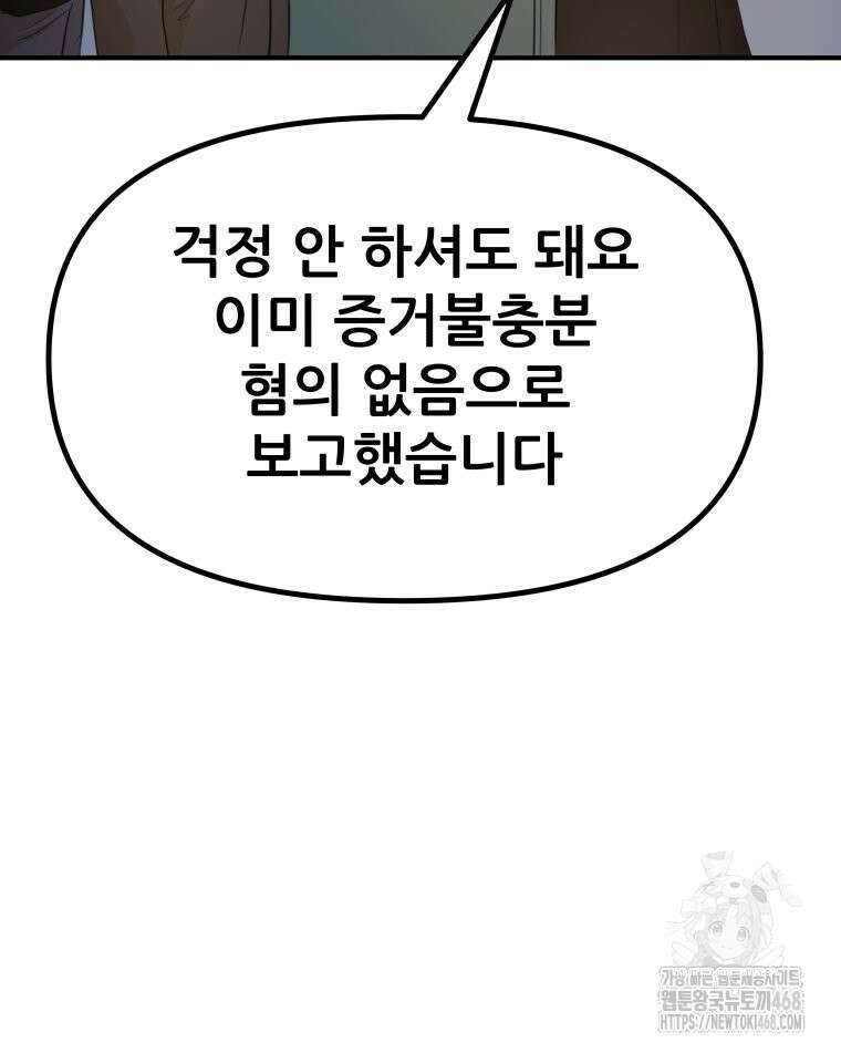 가드패스 마지막화 79