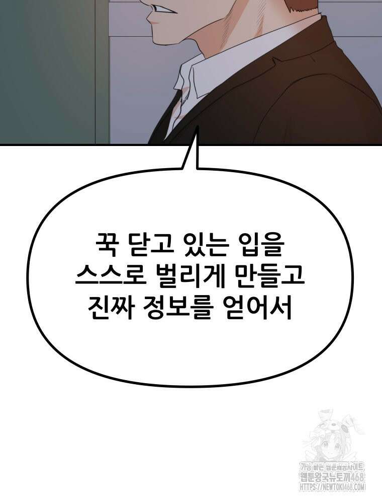 가드패스 마지막화 81