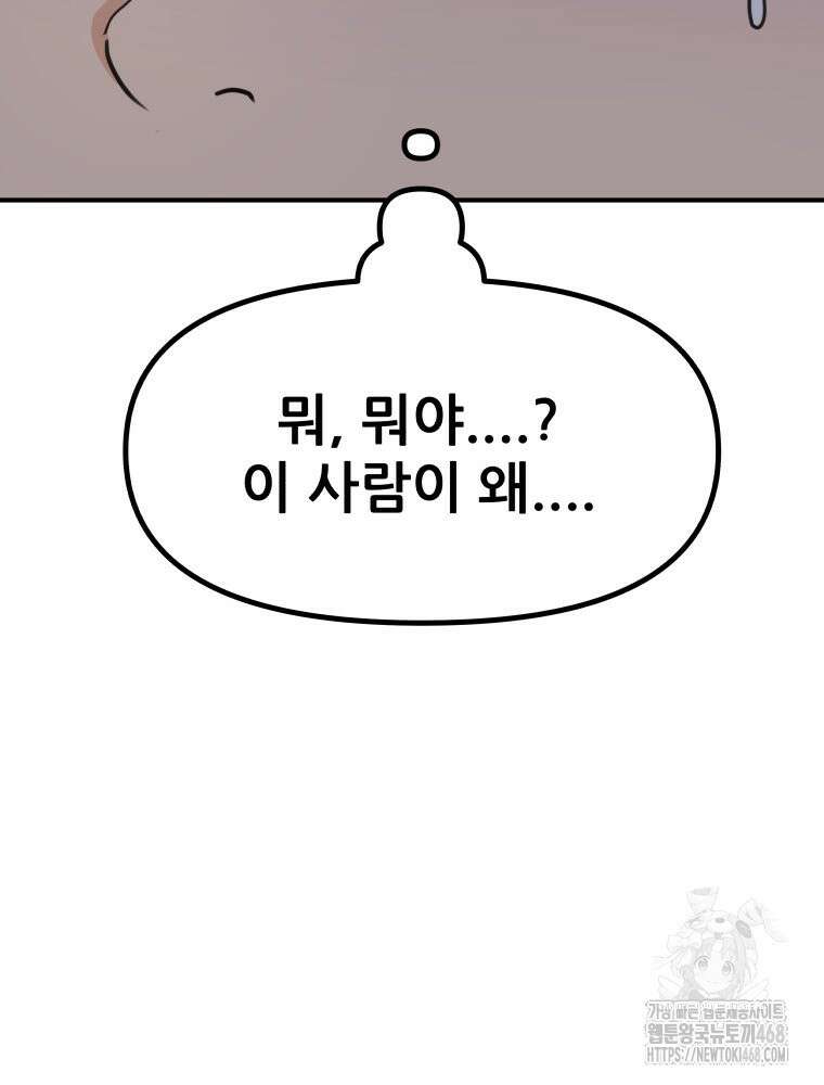 가드패스 마지막화 87