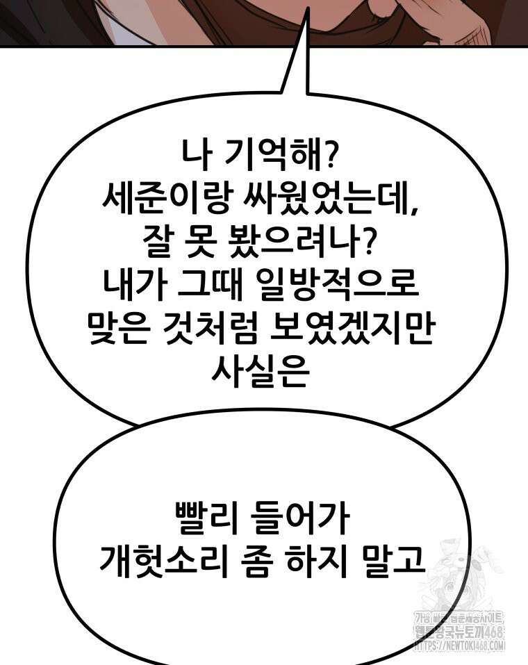 가드패스 마지막화 89