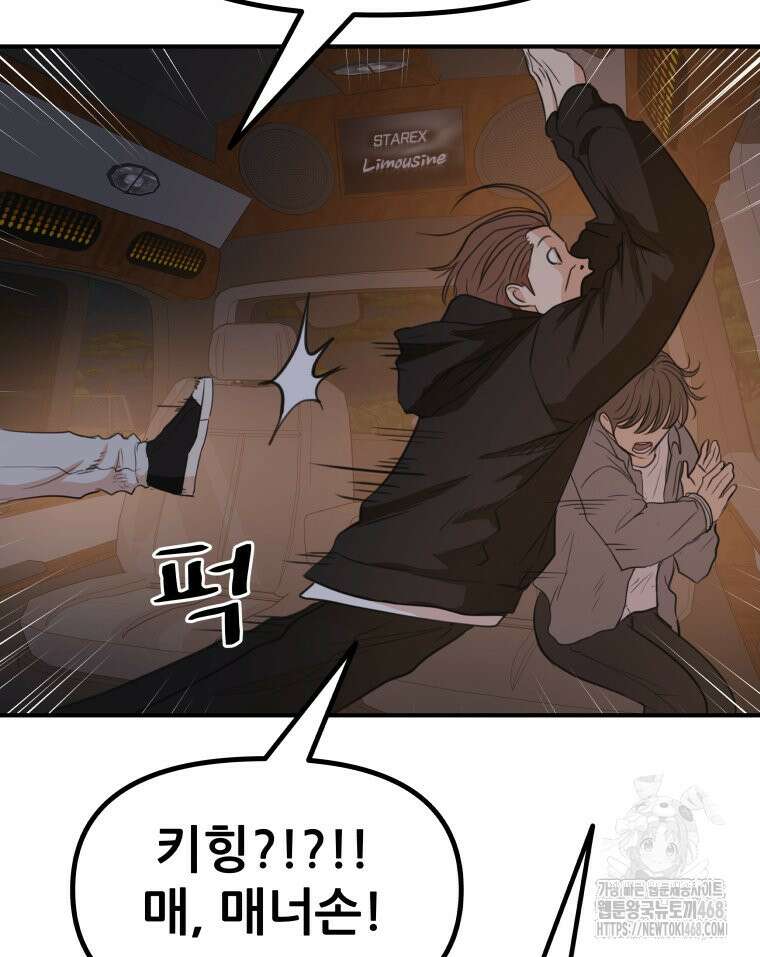 가드패스 마지막화 90