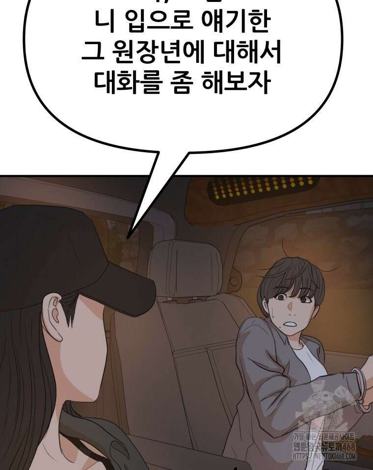 가드패스 마지막화 94