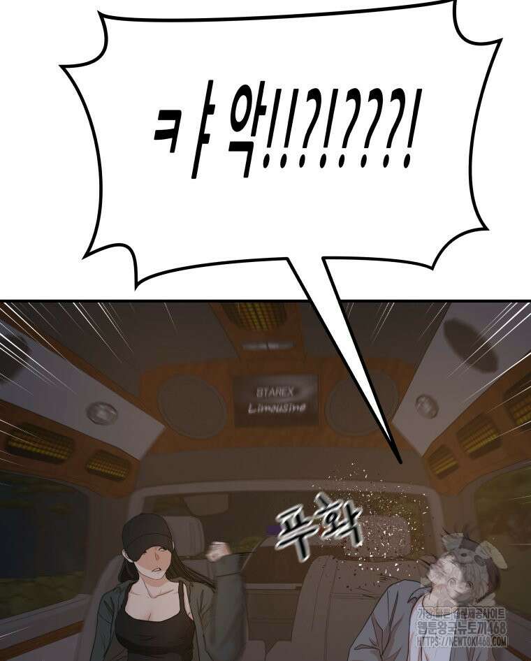 가드패스 마지막화 98