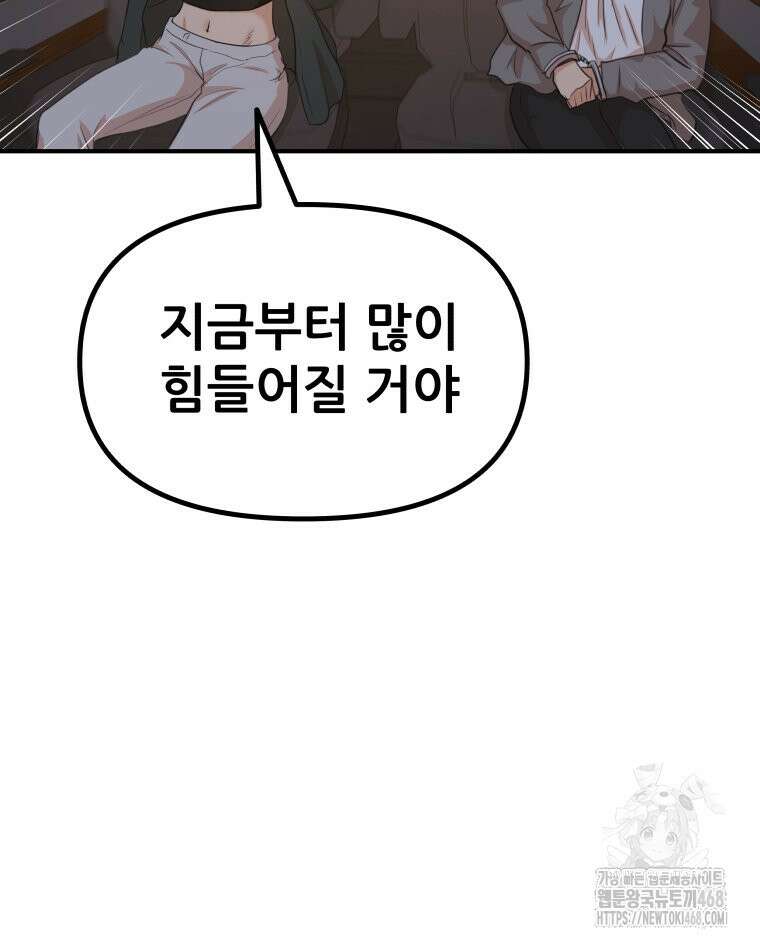 가드패스 마지막화 99