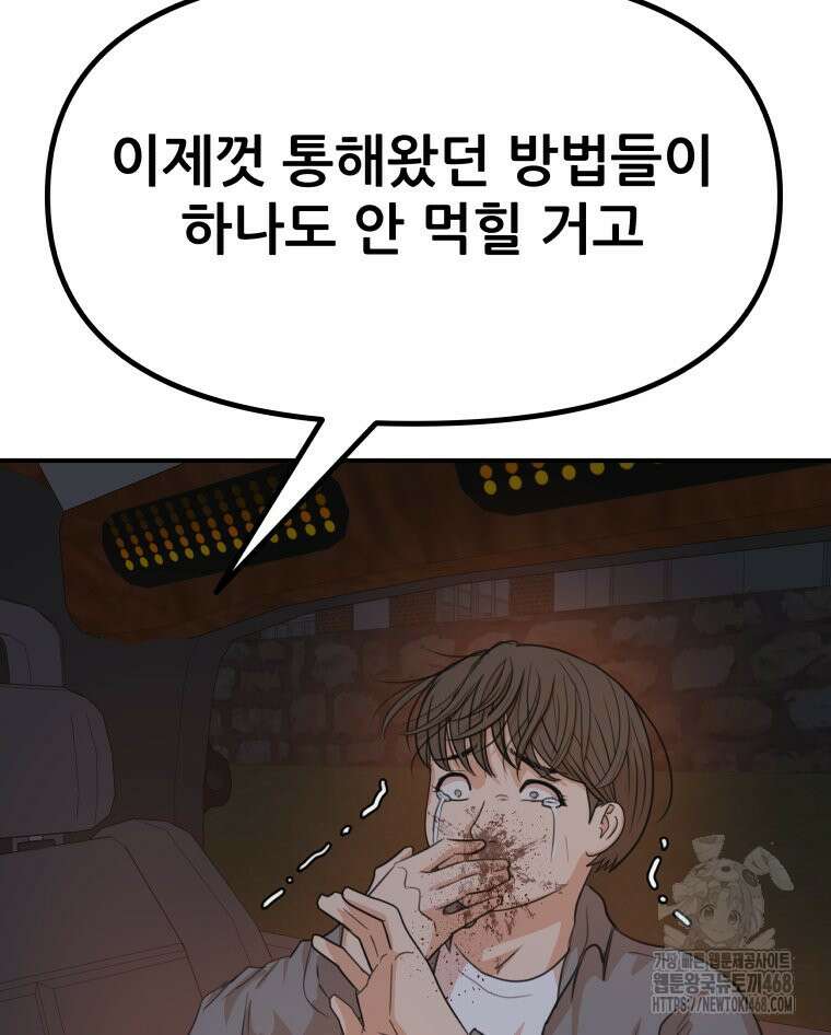 가드패스 마지막화 102