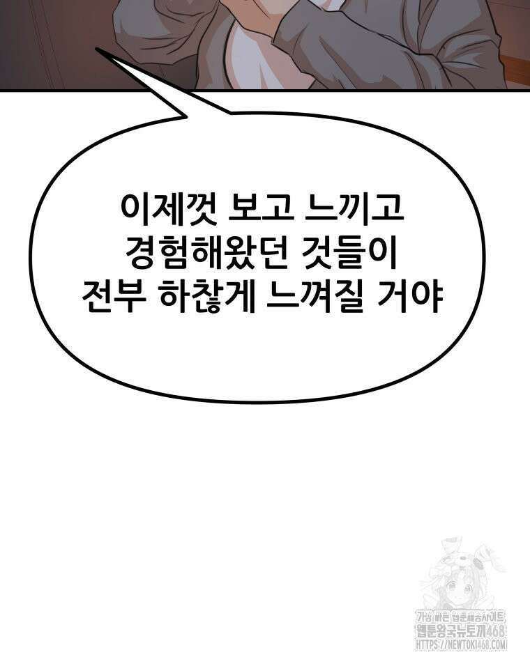 가드패스 마지막화 103