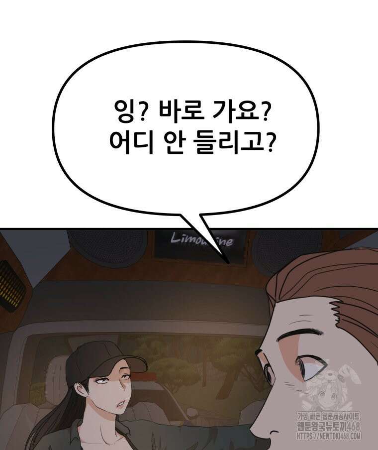 가드패스 마지막화 110
