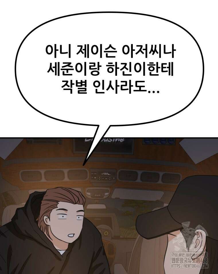 가드패스 마지막화 112